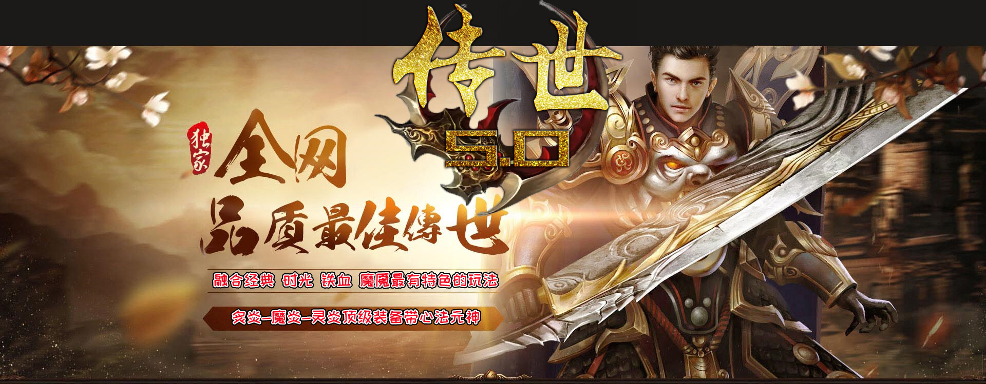 传奇世界